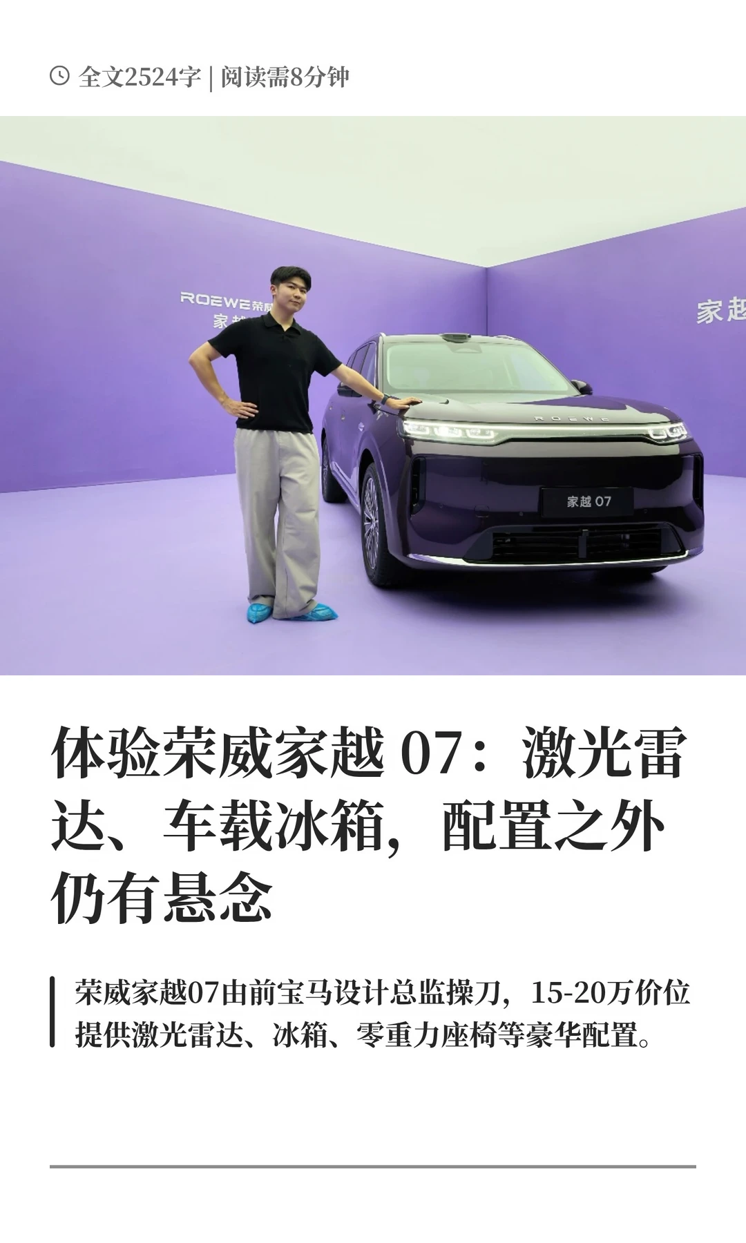 体验荣威家越 07：激光雷达、车载冰箱，配置之外仍有悬念 #荣威家越07