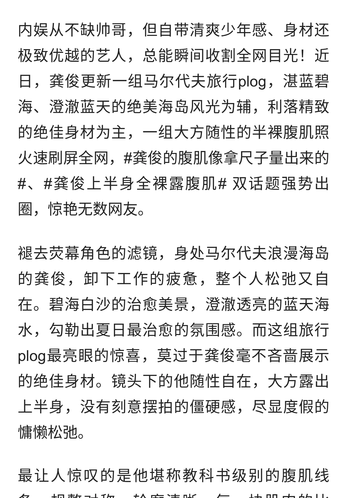 龚俊马尔代夫度假大片刷屏！尺子级腹肌太惊艳，大方宠粉甜度拉满