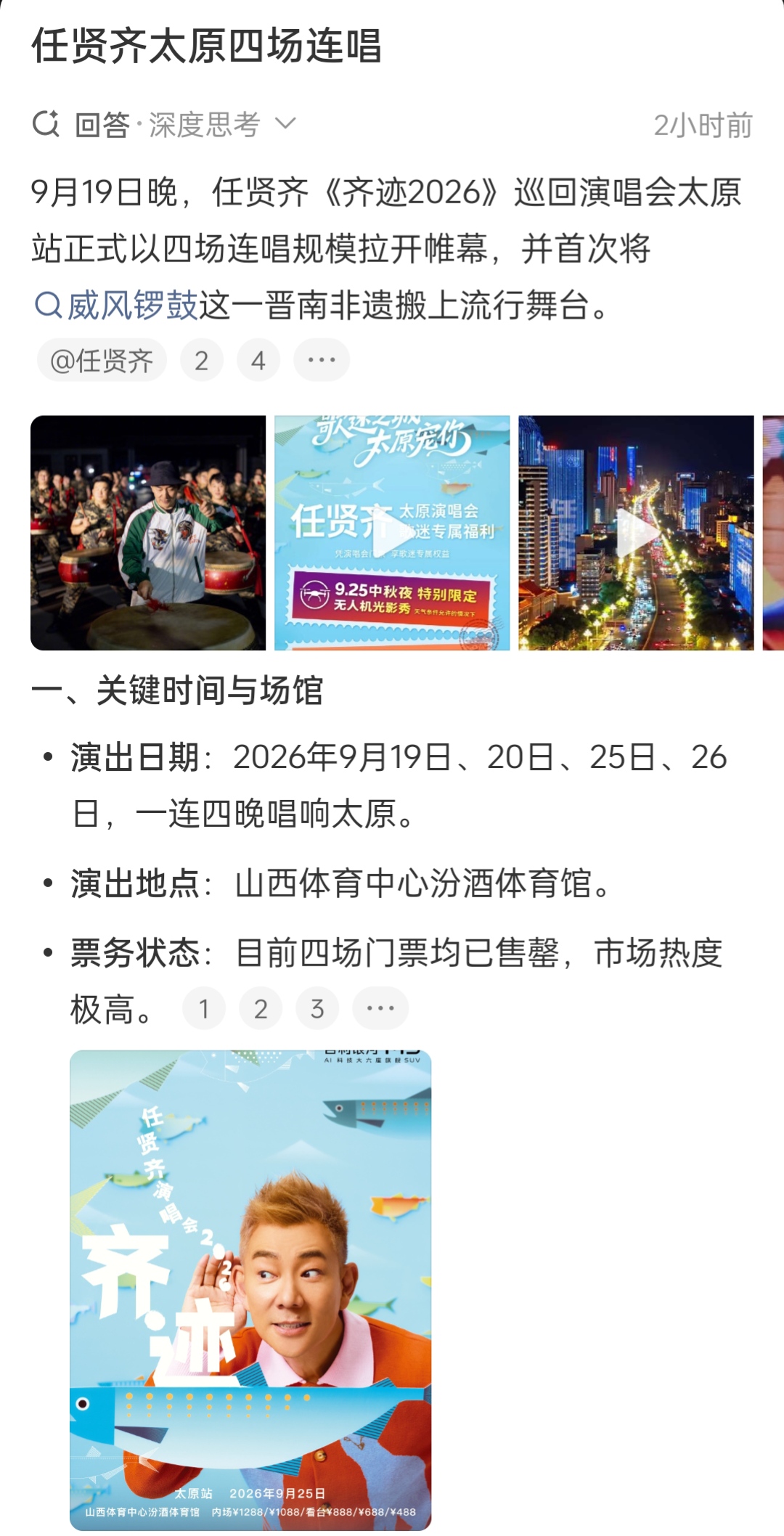 任贤齐太原四场连唱，万人合唱赴一场青春之约