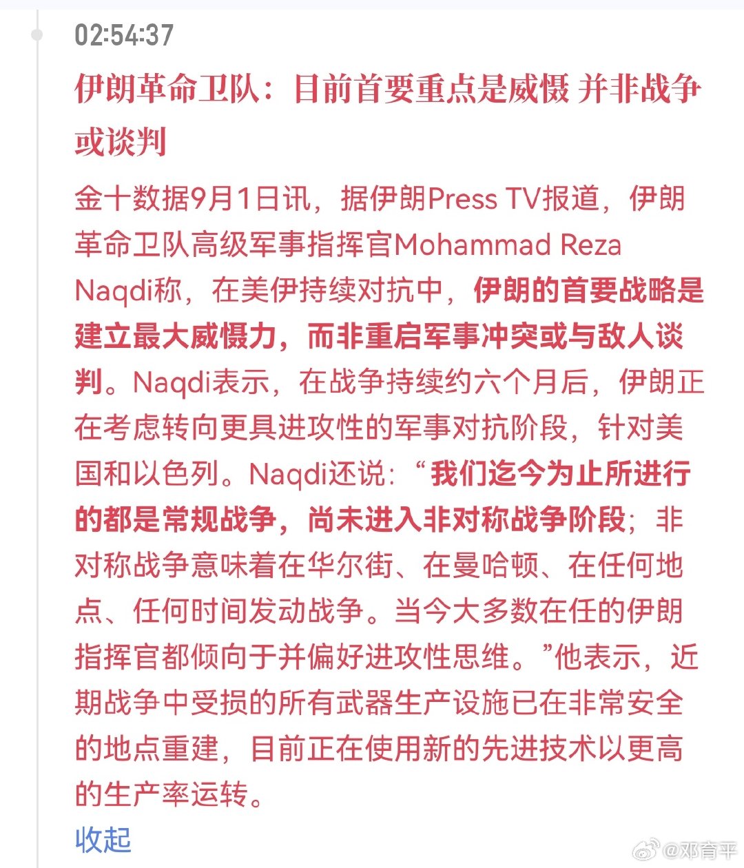 被打时不吱声，停架时叫得欢，伊朗军方说他们其实更擅长进攻。[二哈] ​