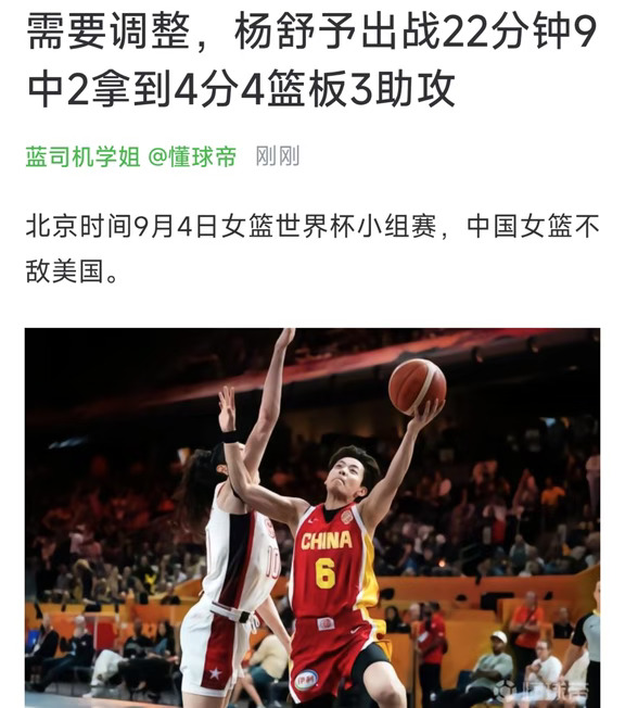 杨舒予急需调整状态