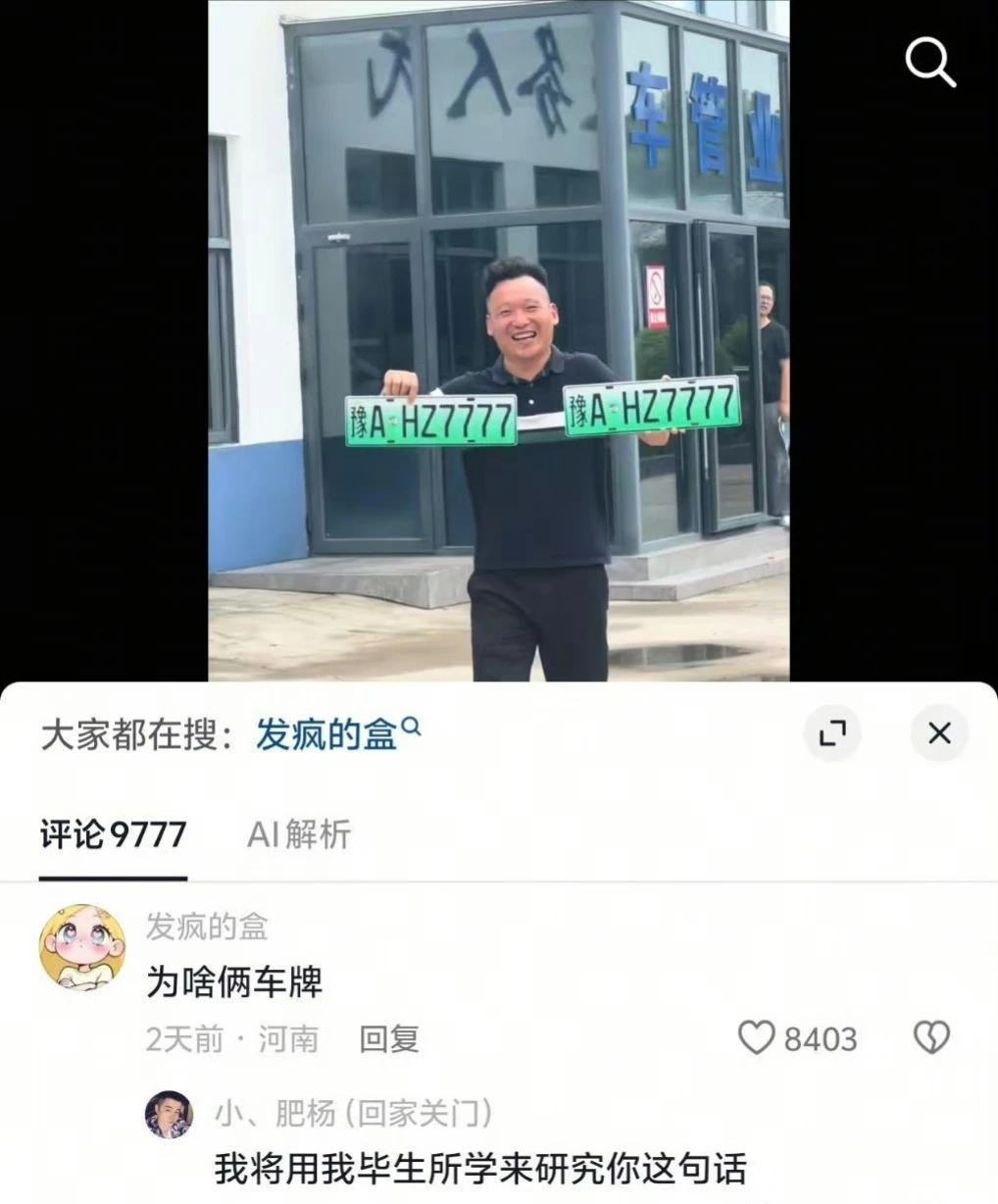 为啥俩车牌？