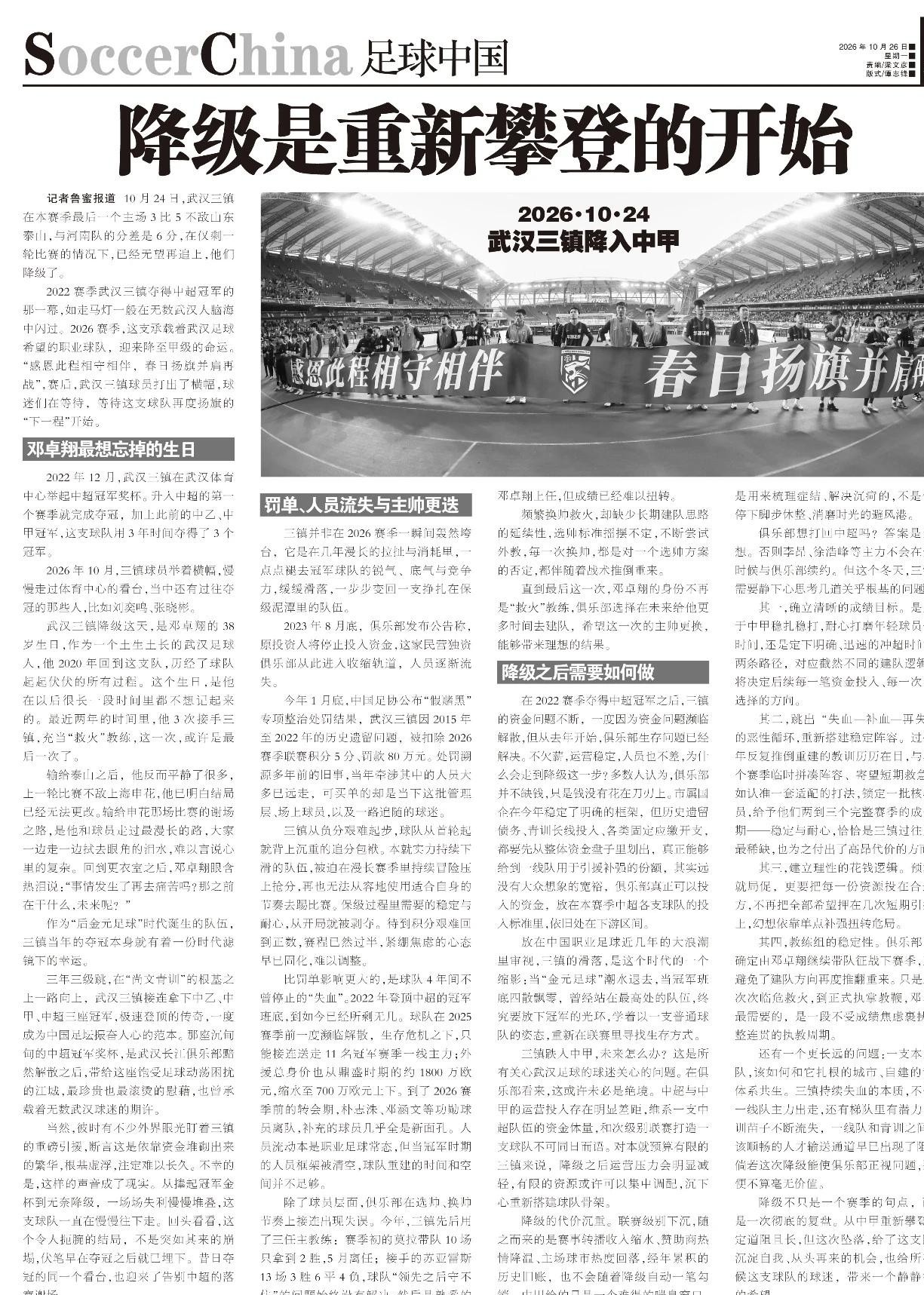 降级这盆冷水浇下来，有些武汉三镇的球迷和管理层居然还在做着“一年就能杀回中超”的美梦。
当初球迷见面会上管理层拍着胸脯保证“绝对没想过降级”的画面还历历在目，转头就被现实狠狠甩了一耳光。
真以为中甲是那么好混的鱼塘？
看着李昂、徐浩峰这些租借来的队员可能还要继续踢，贺惯可能也留下，不少人心里又