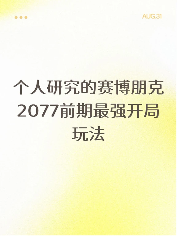 玩了200小时终于悟道了