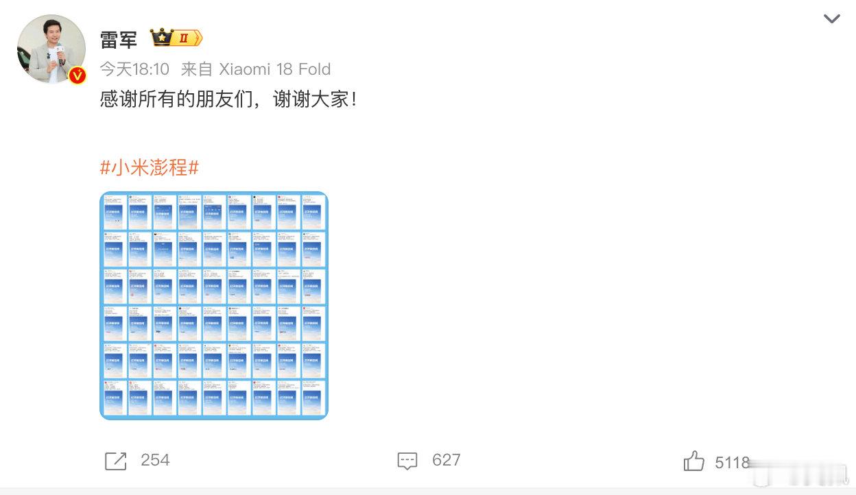 #雷军向所有品牌表达感谢#
看看里面有多少是整车企业
我拍了小米澎程的视频，明天记得来看[嘻嘻] ​​​​