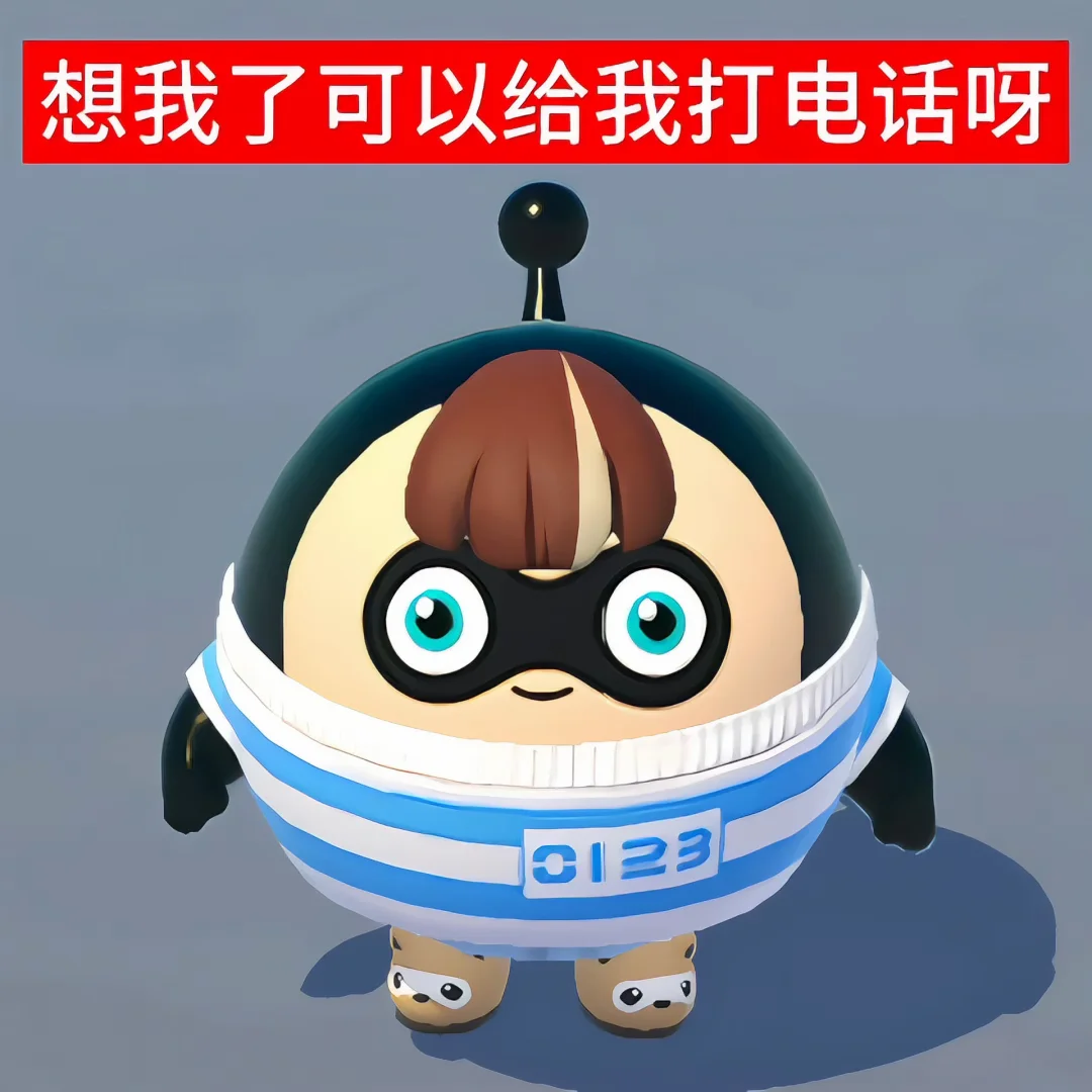 想我就给我打电话呀
