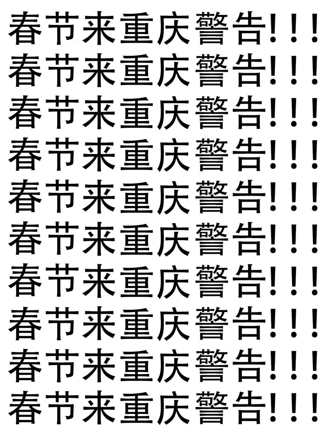 重庆会惩罚每一个不做攻略的懒人....