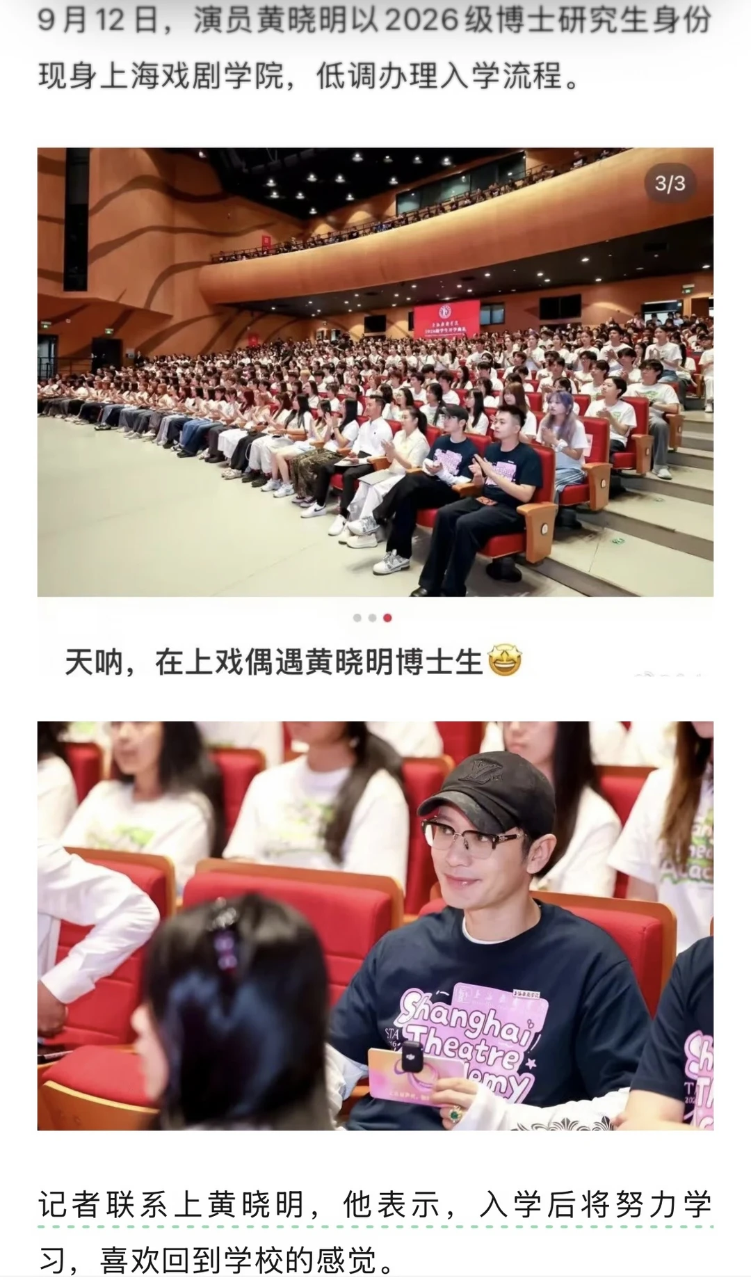博士生黄晓明开学报到，本人回应