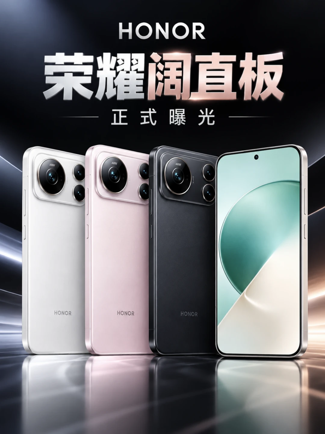 荣耀阔直板外观提前曝光