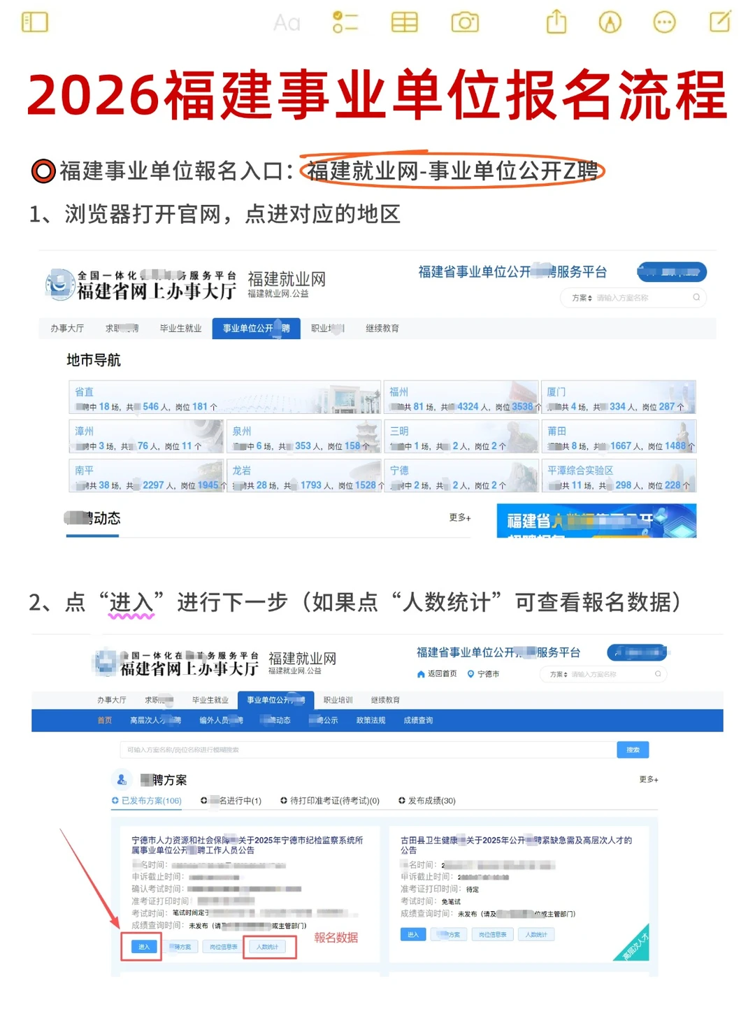 26福建事业单位网申全流程，不会的看这！