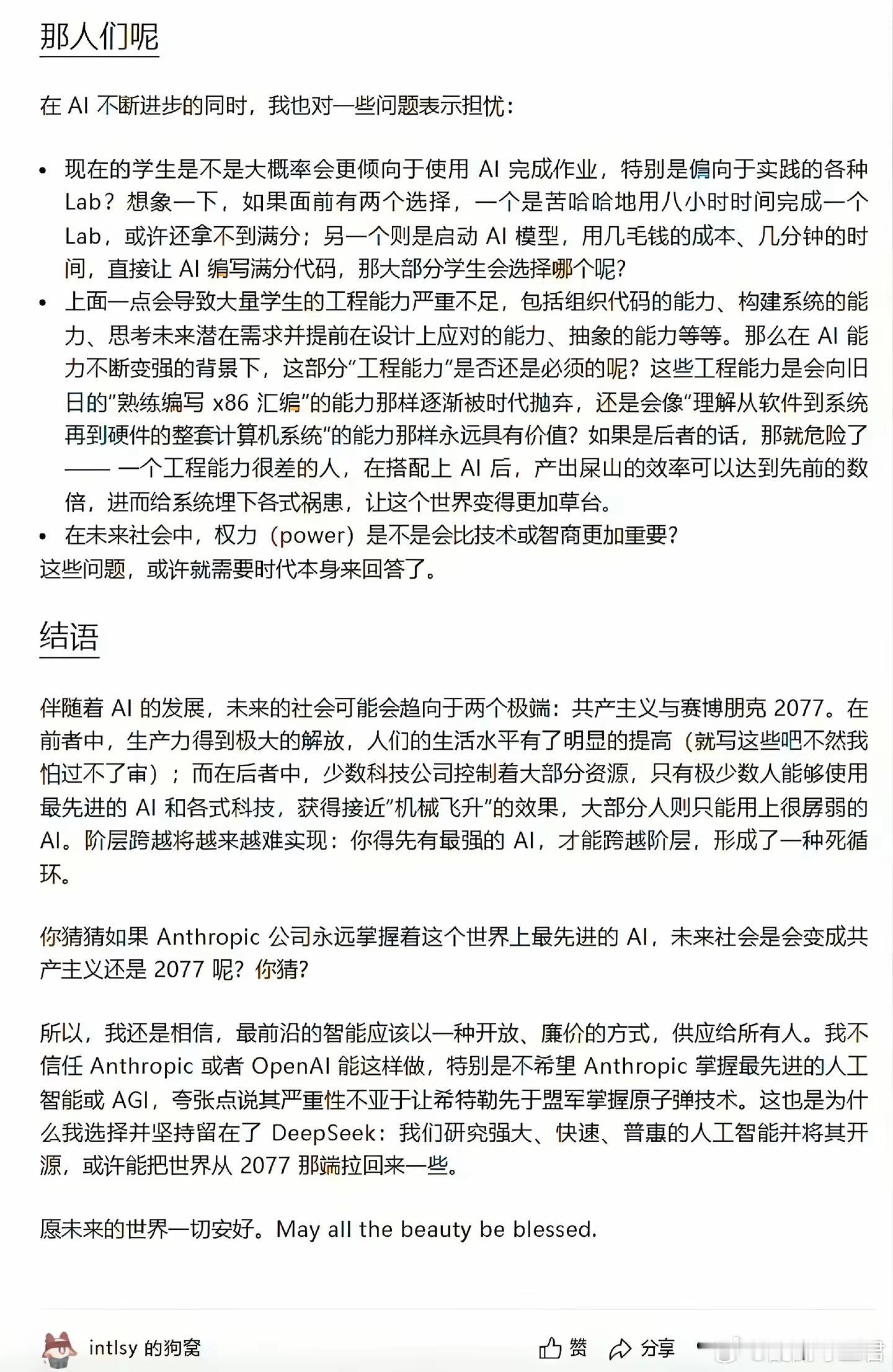 #DeepSeek工程师文章海外刷屏#看了以后真心佩服！！人家刚写完V4.1主算子，就敢说半年后AI可能比自己还熟！

首先，人家不卖焦虑，也不装乐观，把手艺被机器碾过去的那股不舍的劲全说了。更难得的是没停在喊冤，转去做“机甲驾驶员”，还惦着开源防垄断。

个人感觉，这位工程师的自白，比一堆理论学术 ​