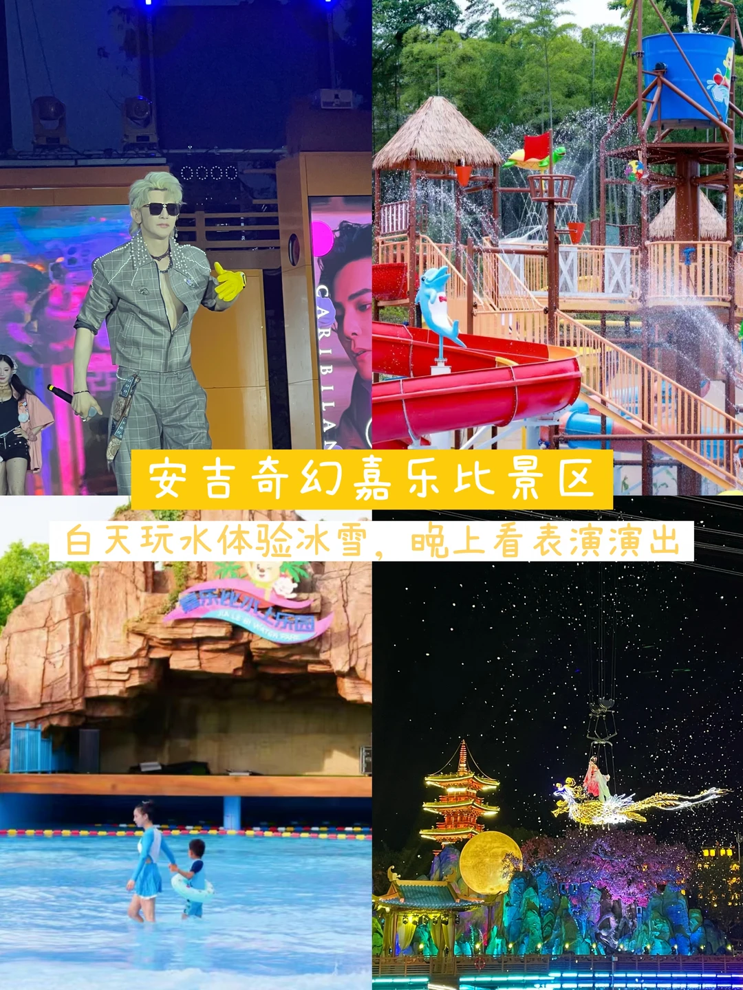 哇塞！汪东城都来安吉嘉乐比乐园了！