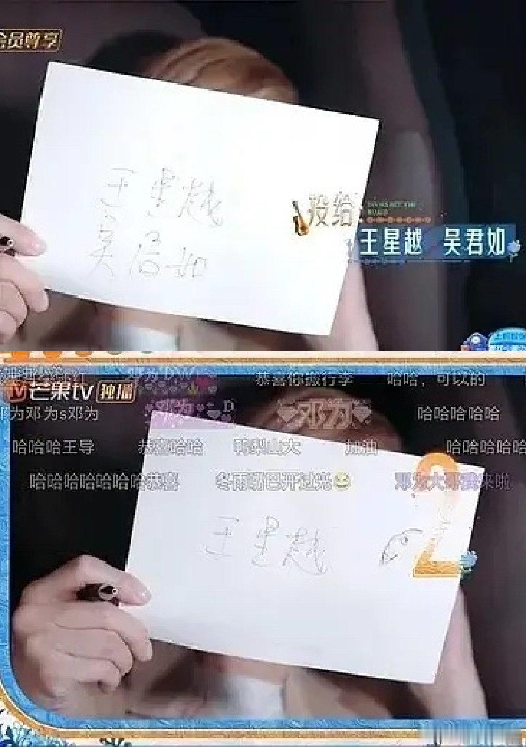 算是知道芒果怎么恶剪了
明明吴君如写的是自己和王星越，结果一版有王星越，一版被后期把王星越名字打码了
真坏啊
#花少8选导游 跟母带两模两样# ​