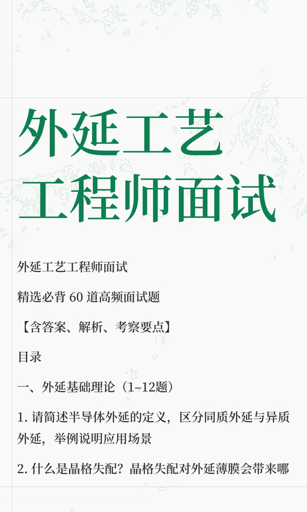 拿下外延 offer！高频面试题整理