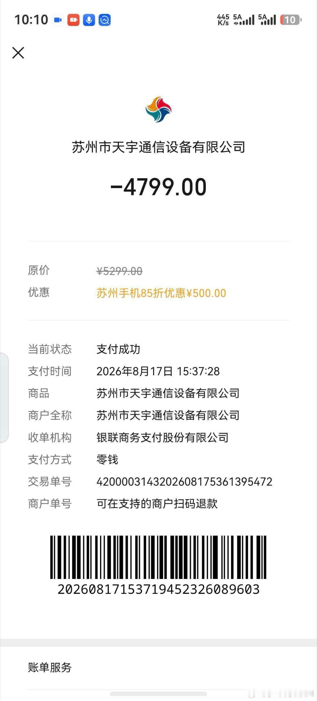#华为[超话]##华为手机##华为手机[超话]##苏州[超话]##华为[超话]#20267.17在江苏省苏州市吴中区石湖西路188号华为授权体验中心买了mate80，16+512内存的，2026.7.18就出现了问题，用着有点卡顿，录视频满屏绿色噪点条纹（绿花屏），请假过去联系门店申请全额退 ​