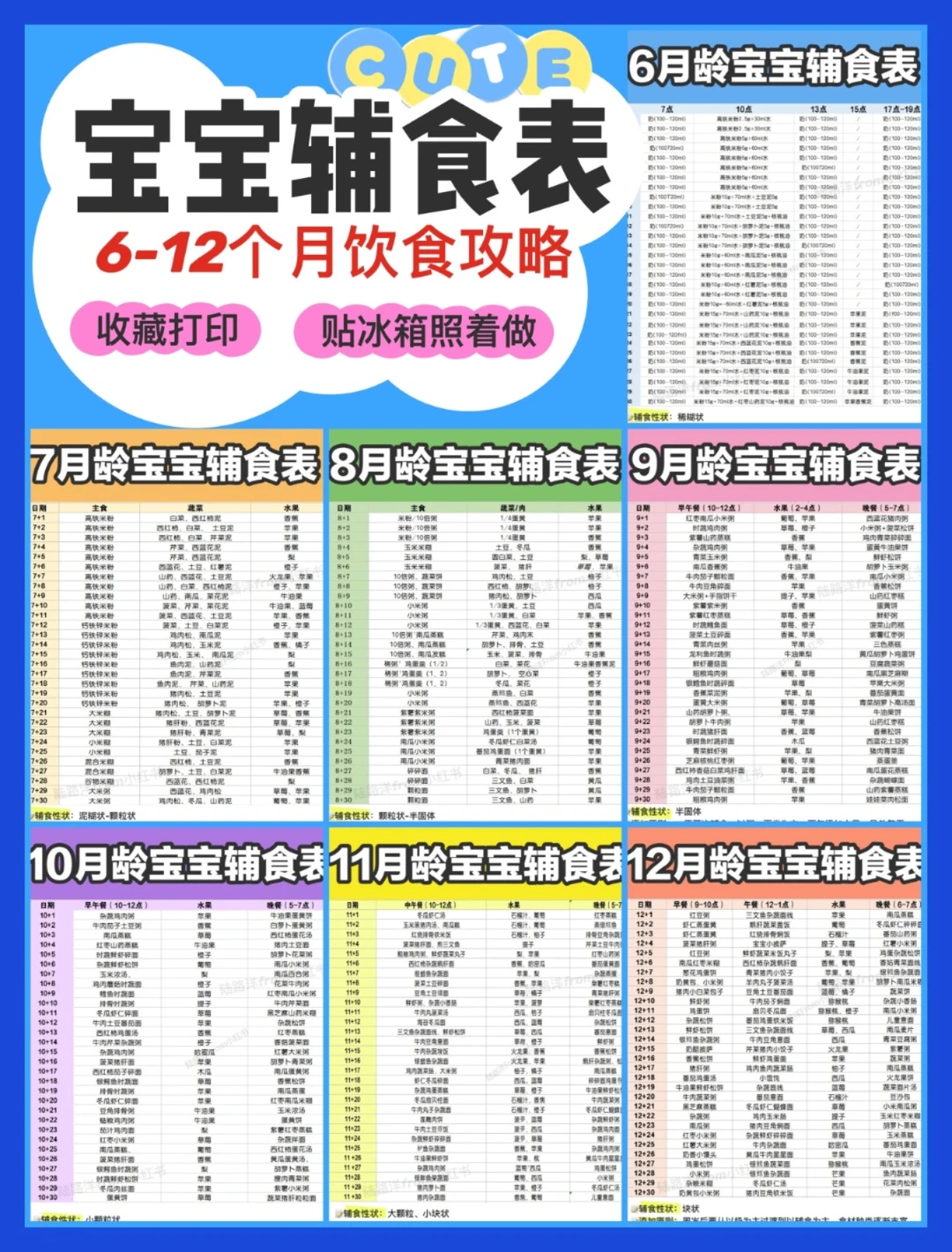 分享6-12月龄宝宝辅食表，给姐妹们参考一下，希望帮到有需要的宝妈