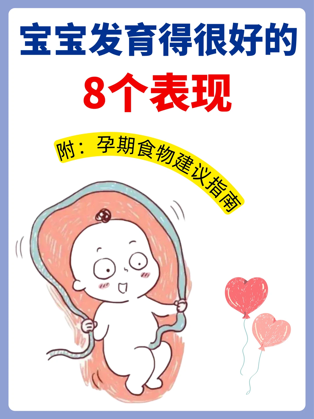 别瞎担心！这8个表现说明宝宝发育超棒