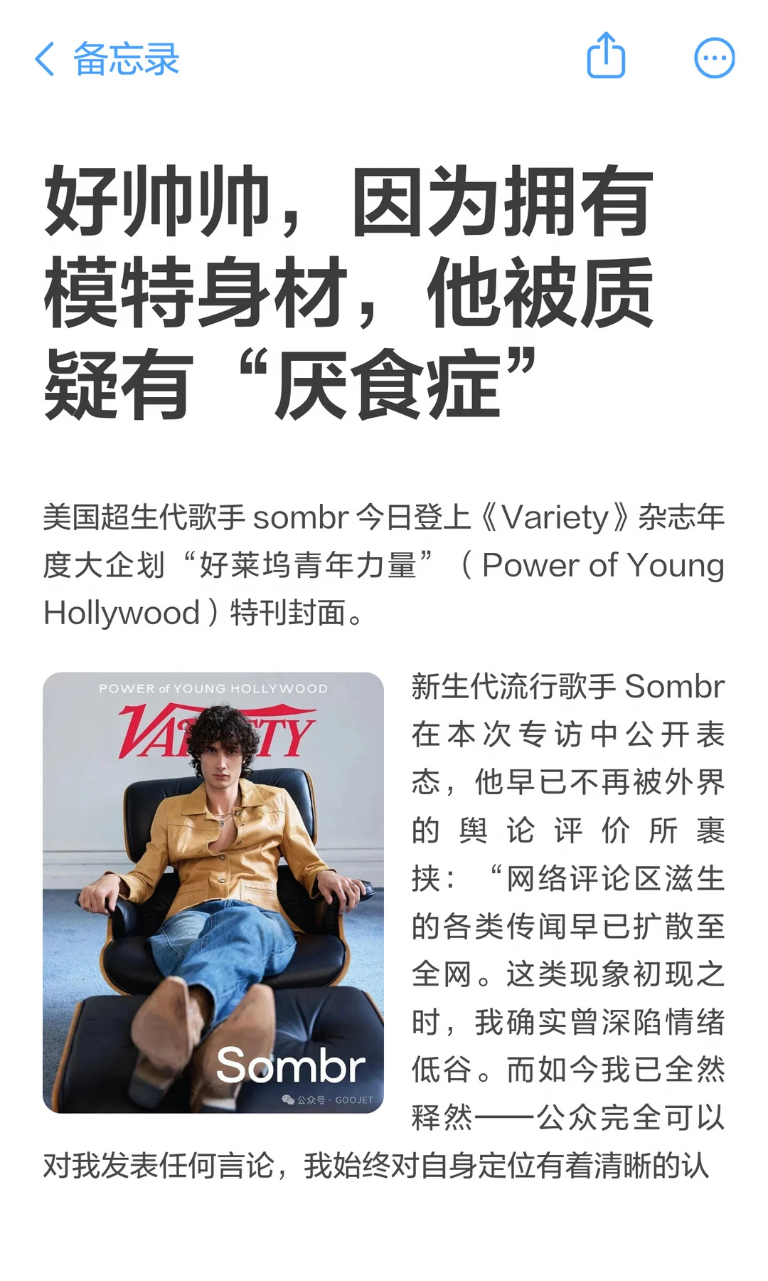 好帅帅，因为拥有模特身材，他被质疑有“厌食症”