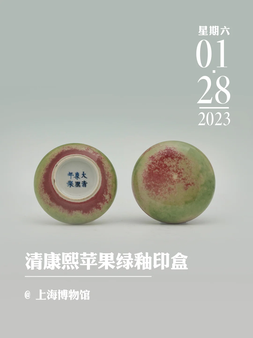 文物会说话|景德镇窑苹果绿釉印盒