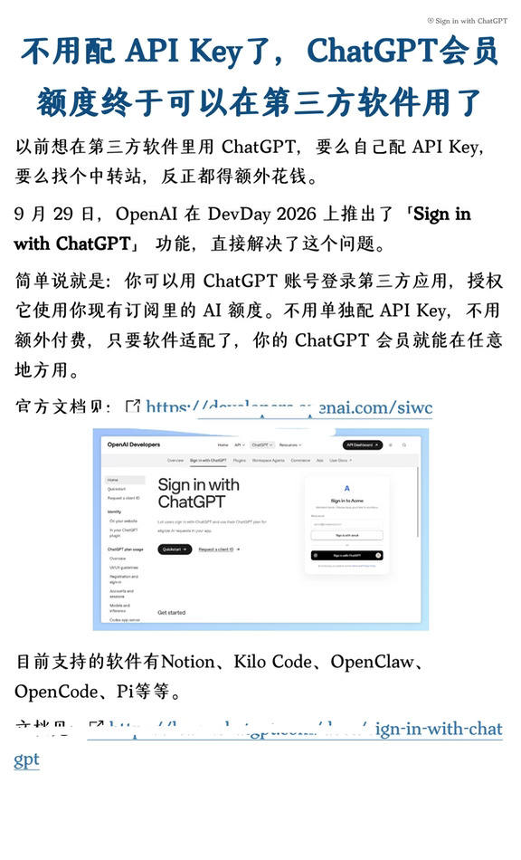 ChatGPT会员额度终于可以在第三方软件用了