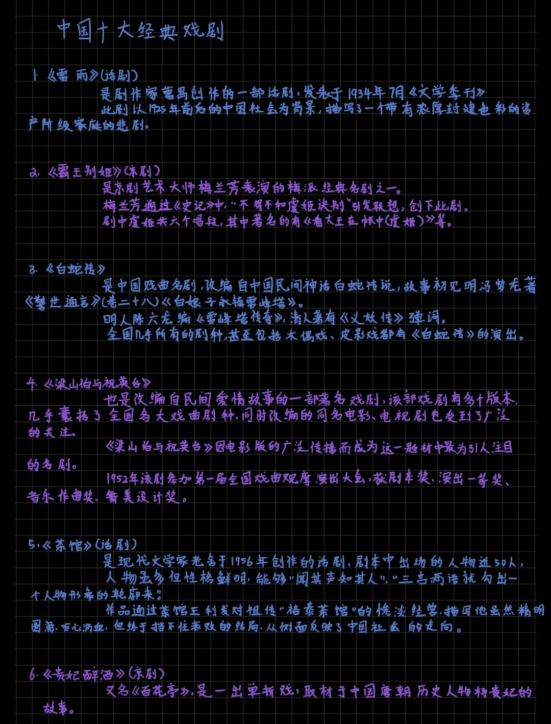 中国十大经典戏剧 Top1～10