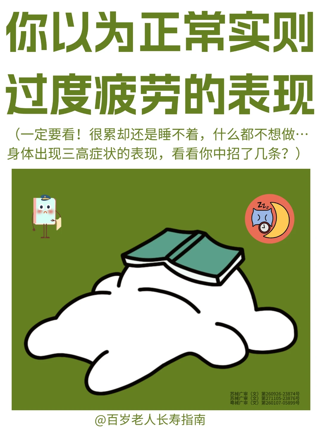 真心提醒：你以为正常实则是过度疲劳的表现