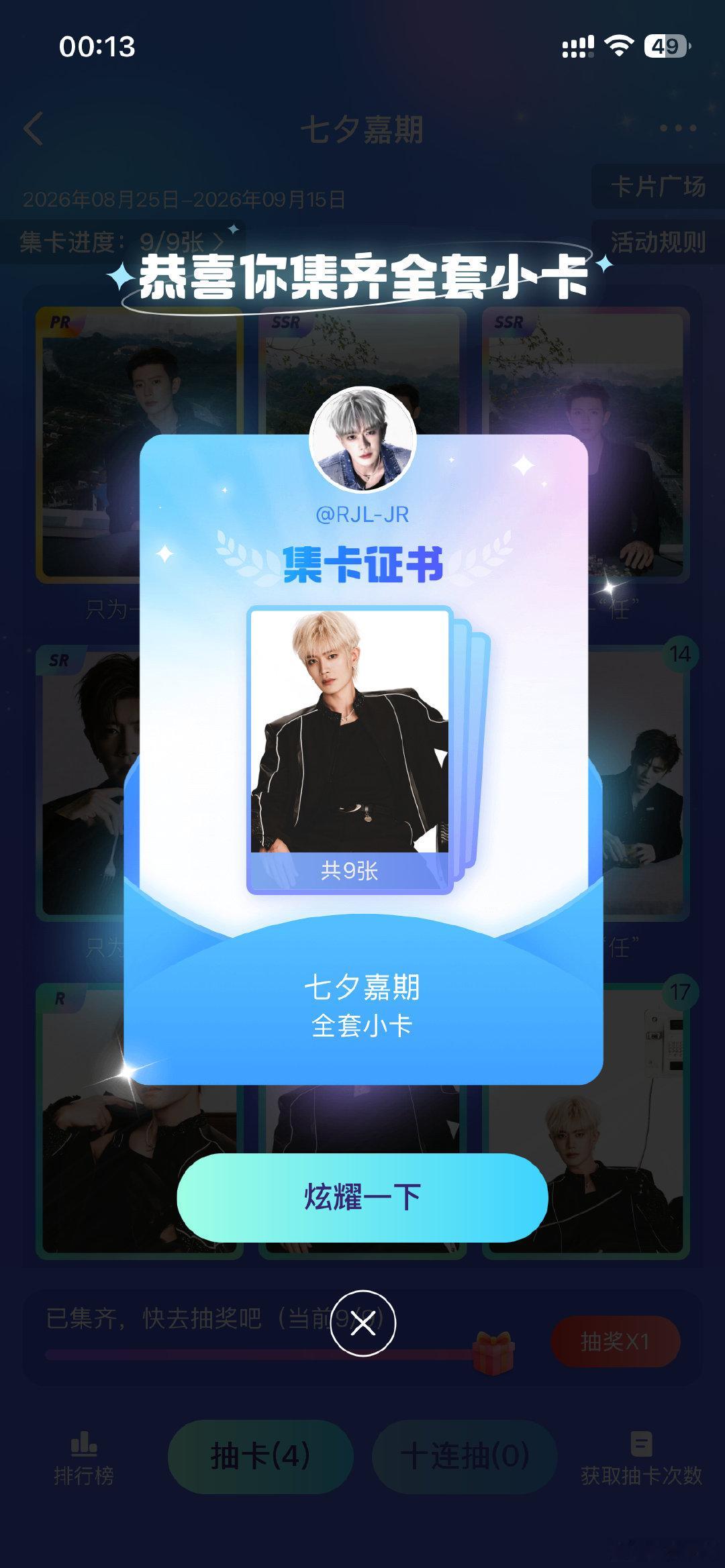 #任嘉伦[超话]#  终于集齐啦​