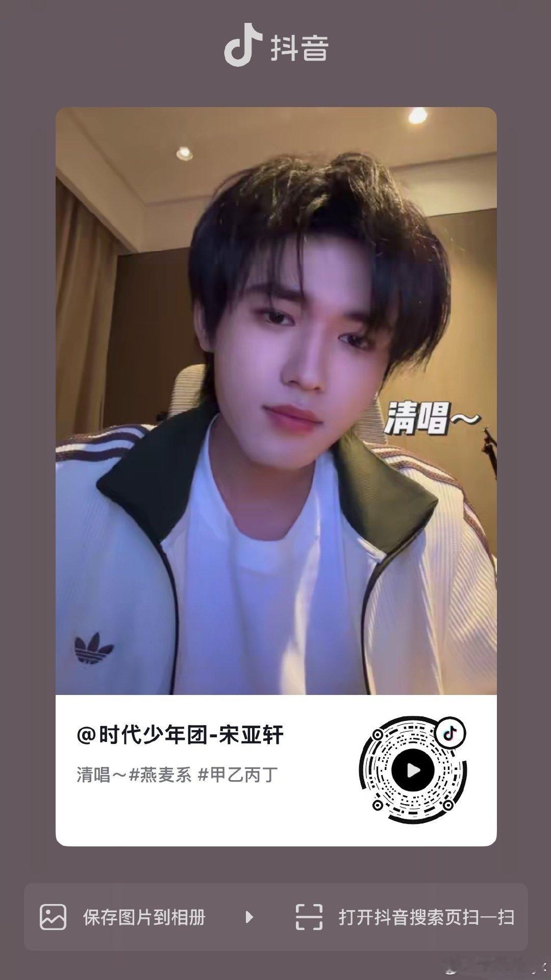 #宋亚轩[超话]# 想念轩轩 ​