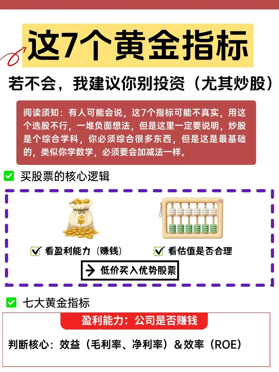 这7个黄金指标、若不会、建议你别炒股