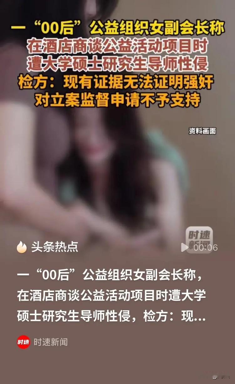 “谁是谁非？！”重庆，一大学硕导在一酒店房间与一名00后女生商谈公益项目时，与对方发生了关系。事后，女生不愿意了，认为遭到这位硕导的侵犯。这位硕导虽然予以否认，但是还是多次道歉并转给女生10万元。随后，女生没有要钱，而是选择报警，这位硕导一边坚持说与女孩是你情我愿，一边又给女孩写了一封自认因为误会在