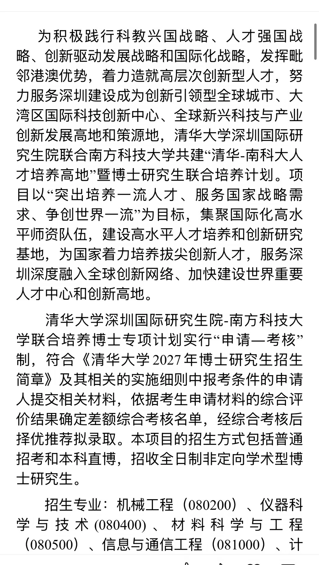 清华大学深圳国际研究生院-南方科技大学联