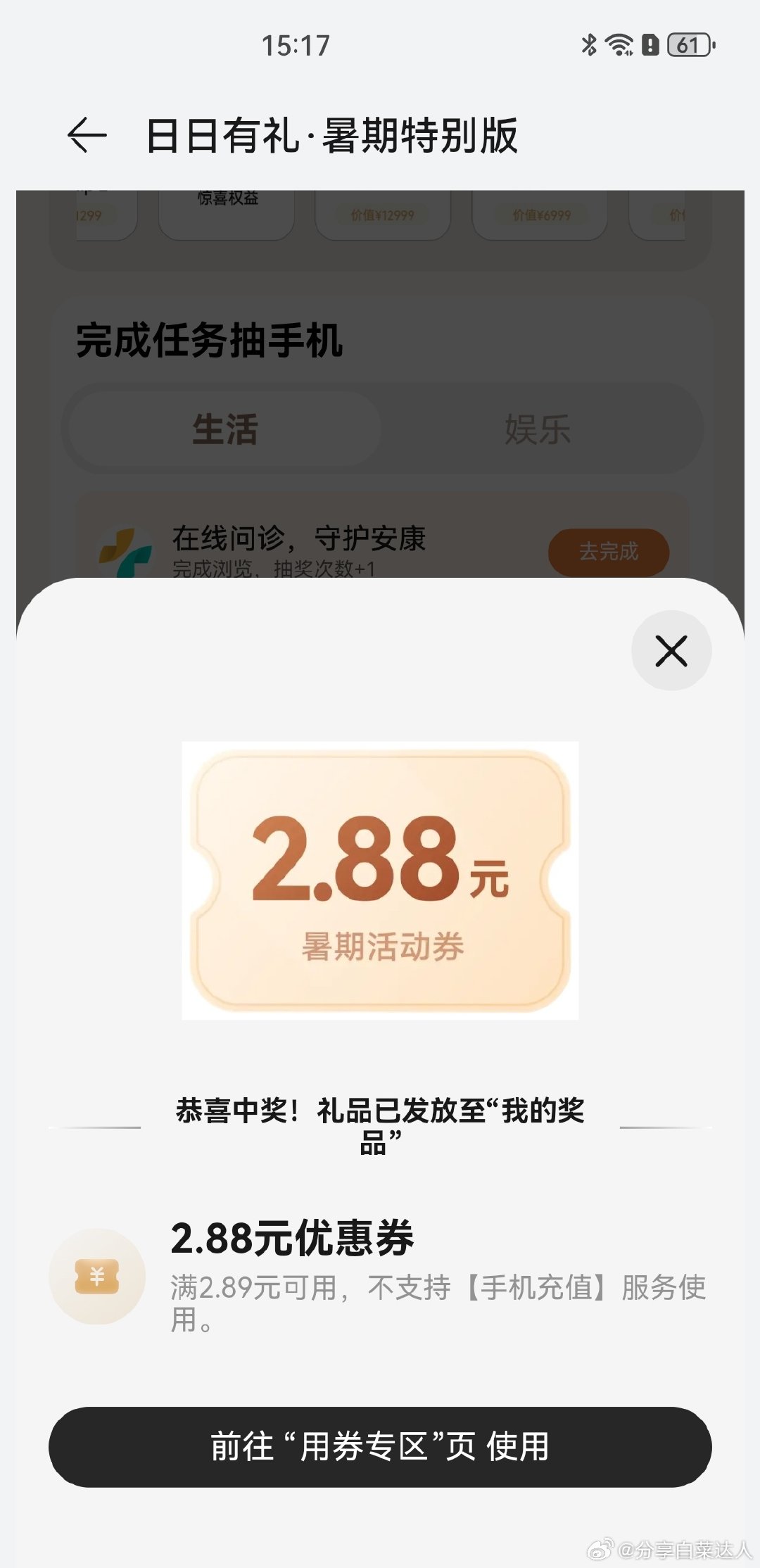 华为手机，鸿蒙系统4.3及以下的
右滑负一屏搜索【暑期】签到，领华为支付券
-
下拉完成任务-浏览一下也能支付券
中了6张券，可生活缴费等 ​​​​