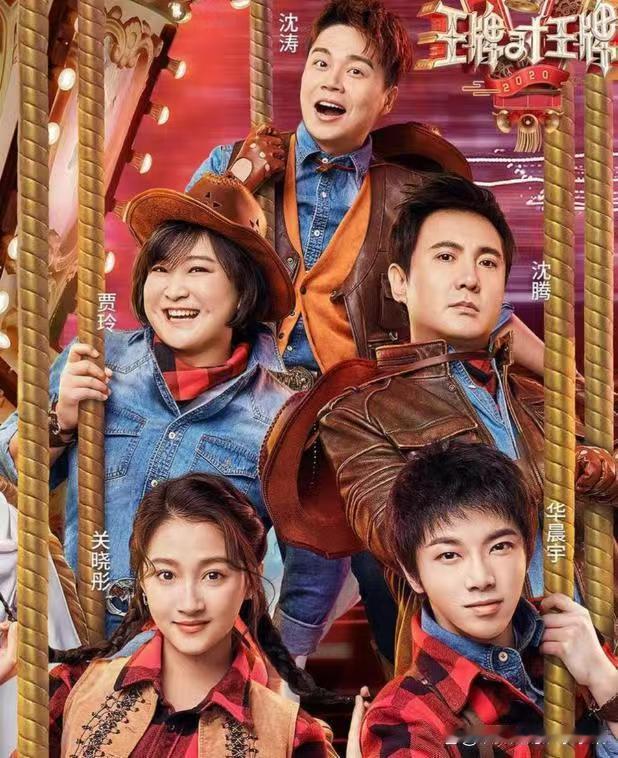 《王牌对王牌10》，常驻名单包括关晓彤、宋亚轩、沙溢、杨迪、金靖、彭昱畅、于洋。特邀飞行嘉宾中沈腾 ​