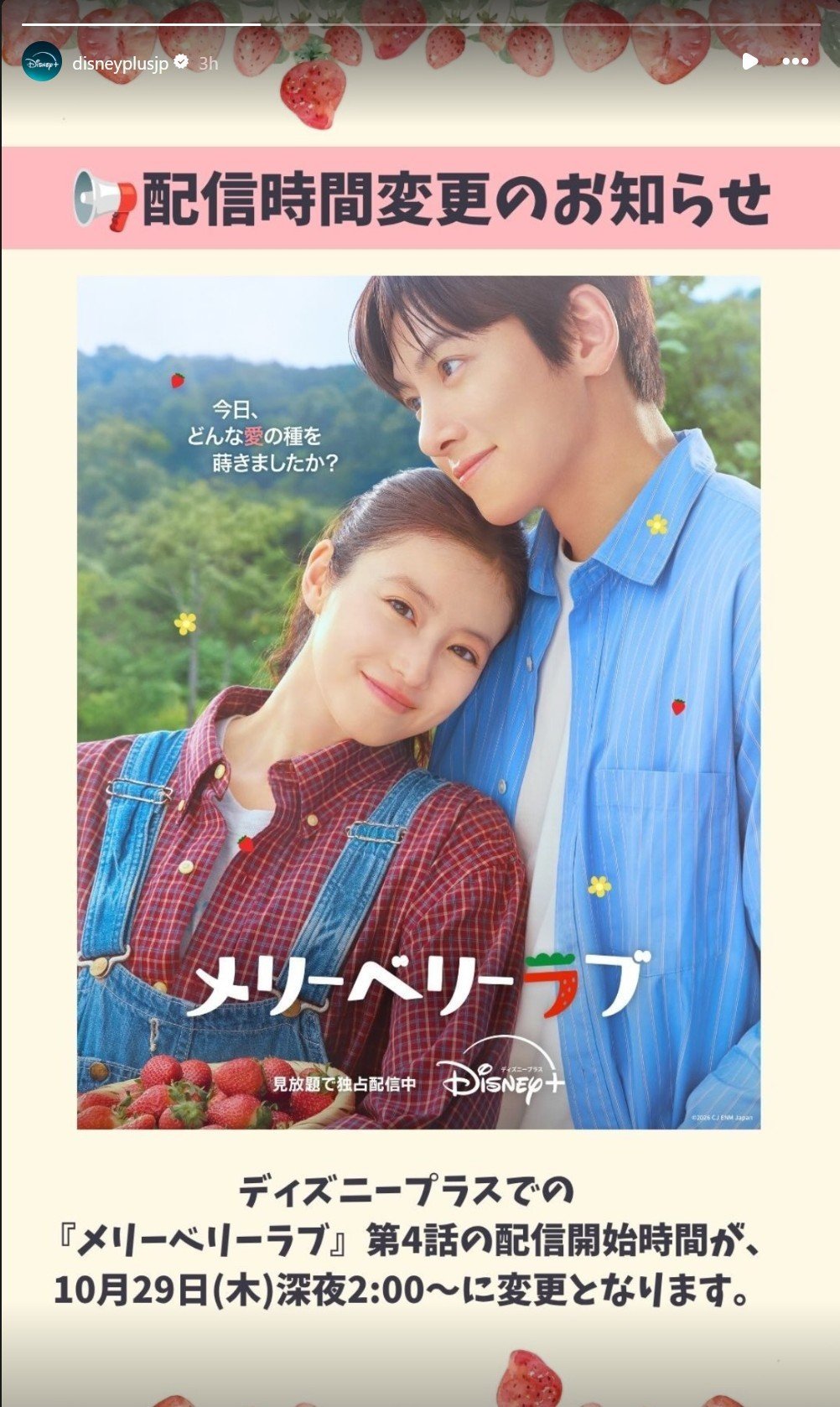 #池昌旭[超话]# 
今天电视台播棒球赛，有可能第四集播出时间会延迟，具体几点能播要看棒球赛几时结束，电视台会另行通知。迪斯尼上线时间已确定会推迟到日本时间半夜2点（以往是晚上11点） ​