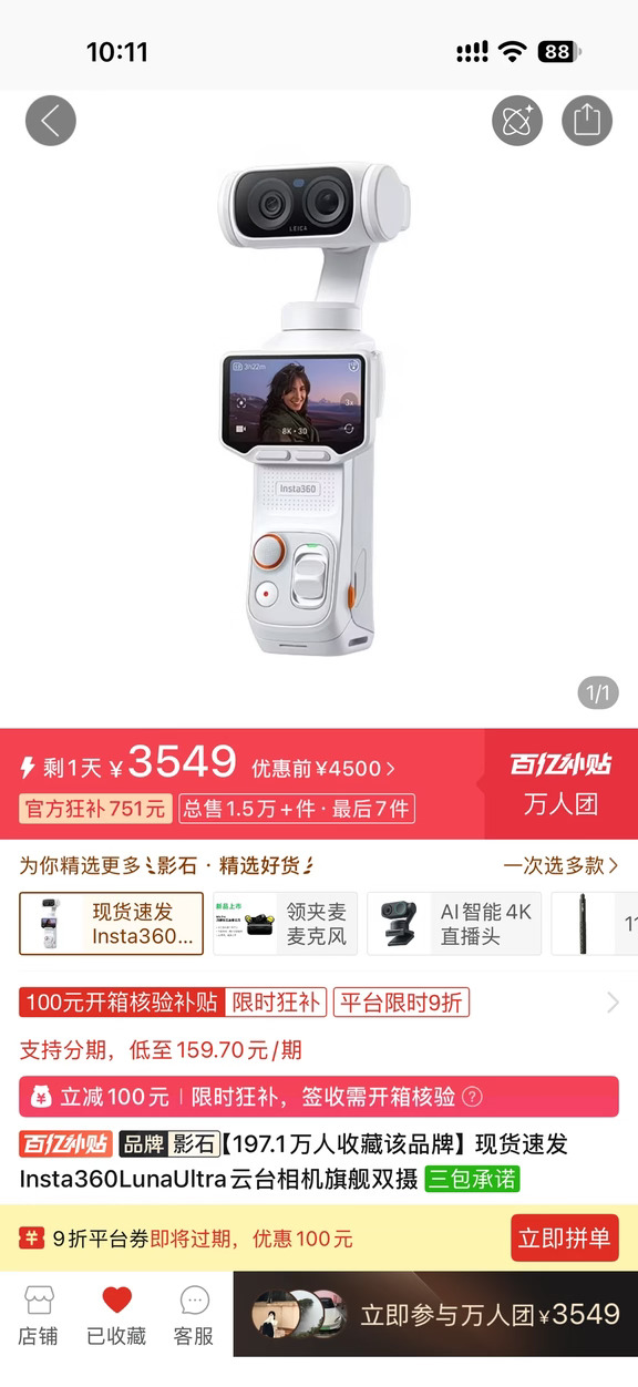 影石luna ultra跌疯了吧？！