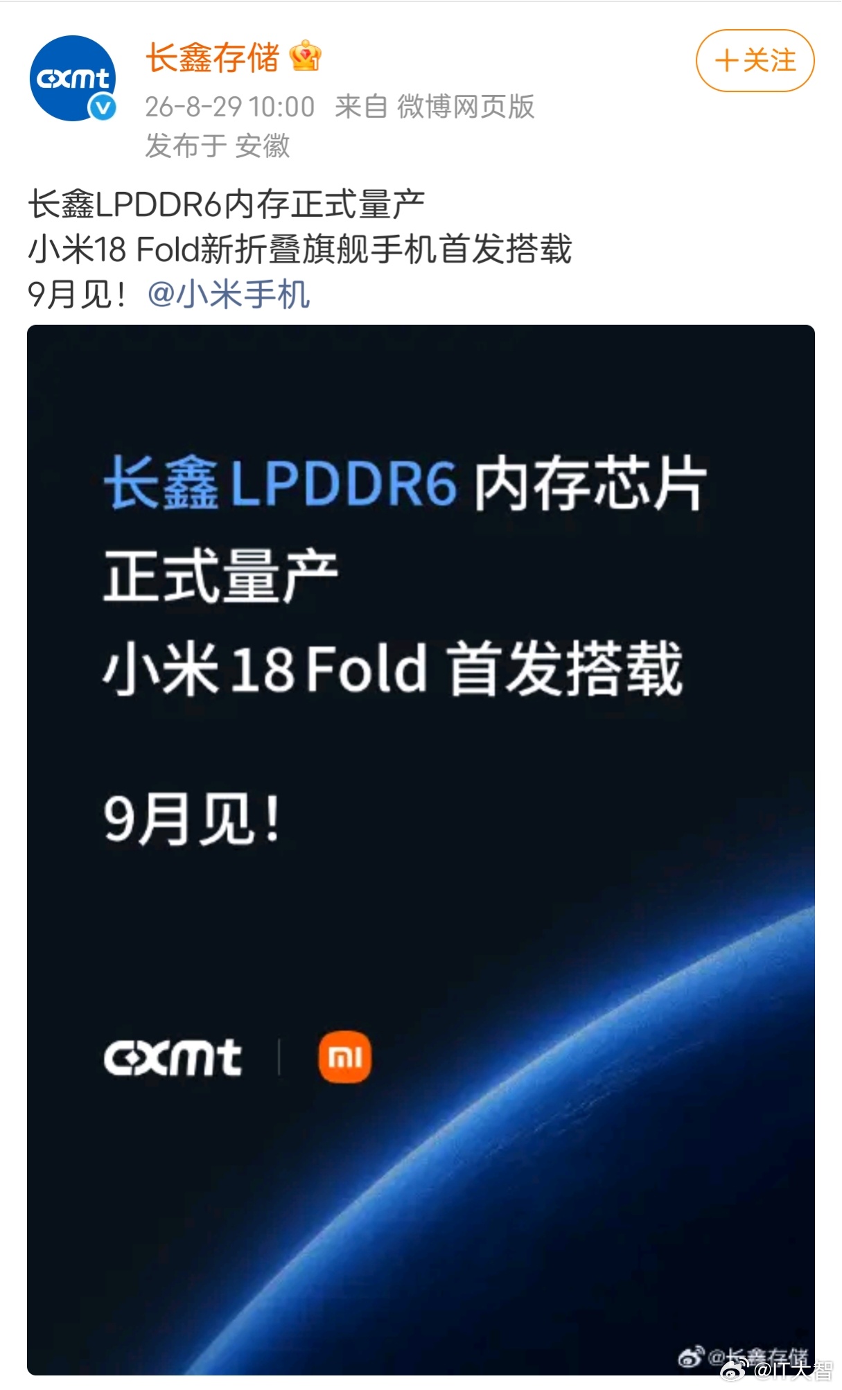 #长鑫存储入驻微博#有人问我，为什么长鑫LPDDR6内存芯片交给小米首发而不是华为？明明是华为最早打通的国产供应链啊！
我想说华为不仅不会首发长鑫芯片，后续也不会公布自己用的就是长鑫？为什么？因为华为还在美帝制裁名单上，就这么简单。
国产手机厂商肯定已经全部导入长鑫内存了，前后发布也就差十 ​
