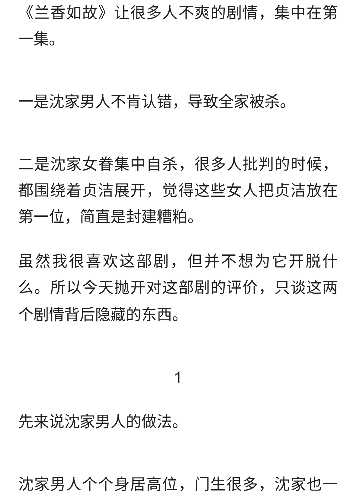 《兰香如故》最有争议的剧情，到底该不该被骂