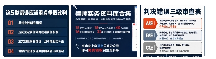 最高院审监纪要定调：这5类判决错误，必须依法改判
 
很多当事人都有一个疑惑：判决书明明写错了，为什么二审、再审都不改？
 
核心真相最高院早已明确：判决有瑕疵≠必须改判，只有实质性、影响裁判结果的硬错误，才属于法定应当改判的情形。
 
普通笔误、文字疏漏，可以用裁定补正；但出现以下5类根本性错误，