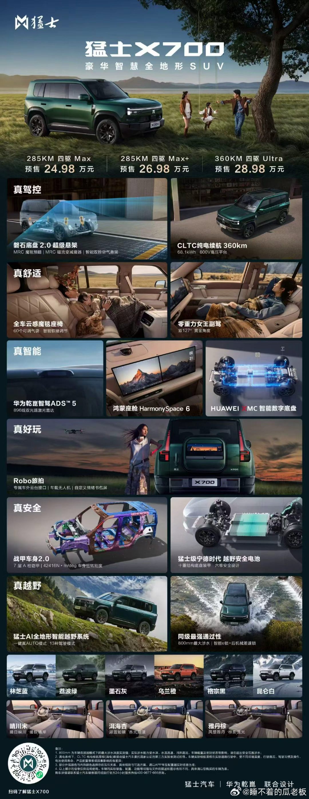##猛士X700预售价24.98万元起# 
真驾控·真舒适·真智能
真好玩·真安全·真越野
全能六边形战士 七满分！
现已开启预售 下订即享多重“豪”礼
#豪华智慧全地形suv猛士x700# ​