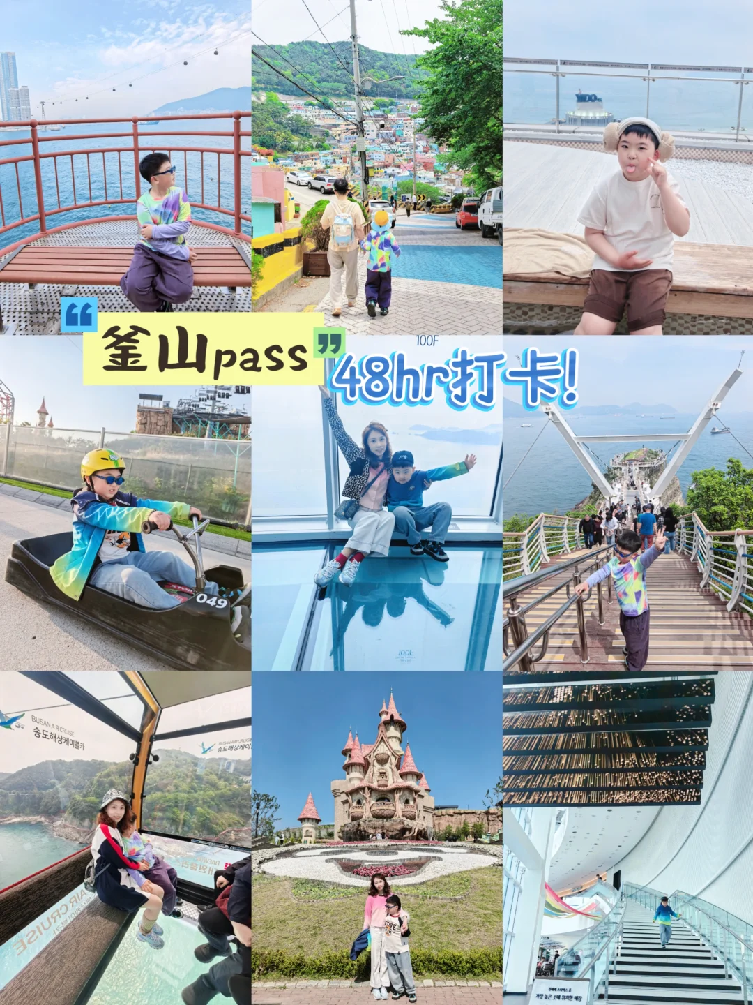 釜山pass 48hr打卡，瞎玩玩也入手8个了🎢