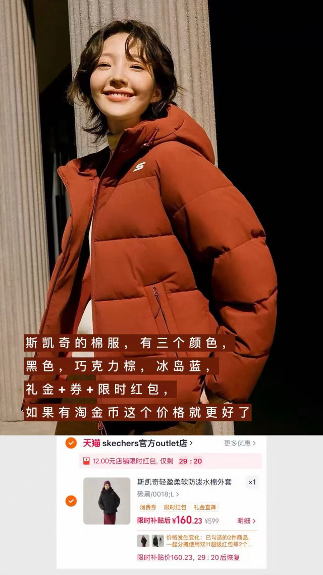#好价情报站#

今天是淘宝自主的疯狂日户外服饰专场，
平台补贴的礼金+券+淘金币，
价格非常有优势了，很多单品比直播间更便宜。

图片里只是我整理的款式，
波司登、Lily、MaiaActive、斯凯奇等都参加

全场在这里👉 
建议搜索框里直接搜品牌名

*PS：
这部分不是团购，我只是做友情整理，
没有和品牌方有直接联系，无法协助任何售后，
活动是今天内的，礼金随时会取消。