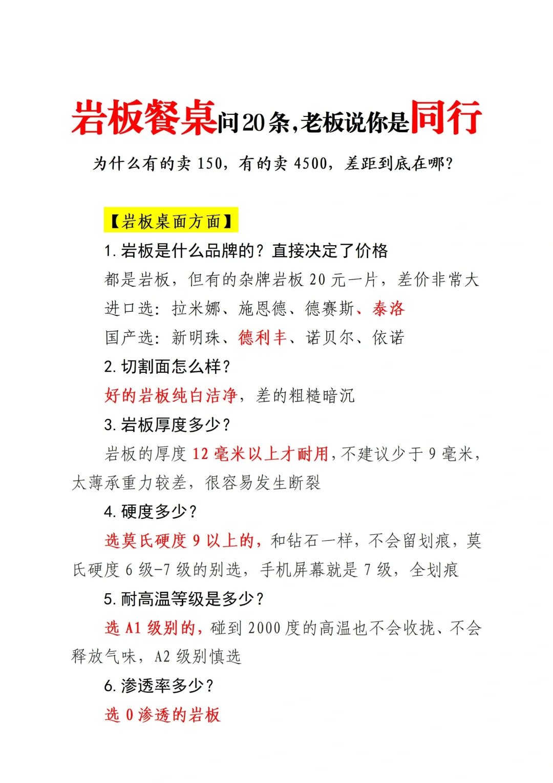 岩板餐桌一篇讲清楚，避坑20条，做老板同行