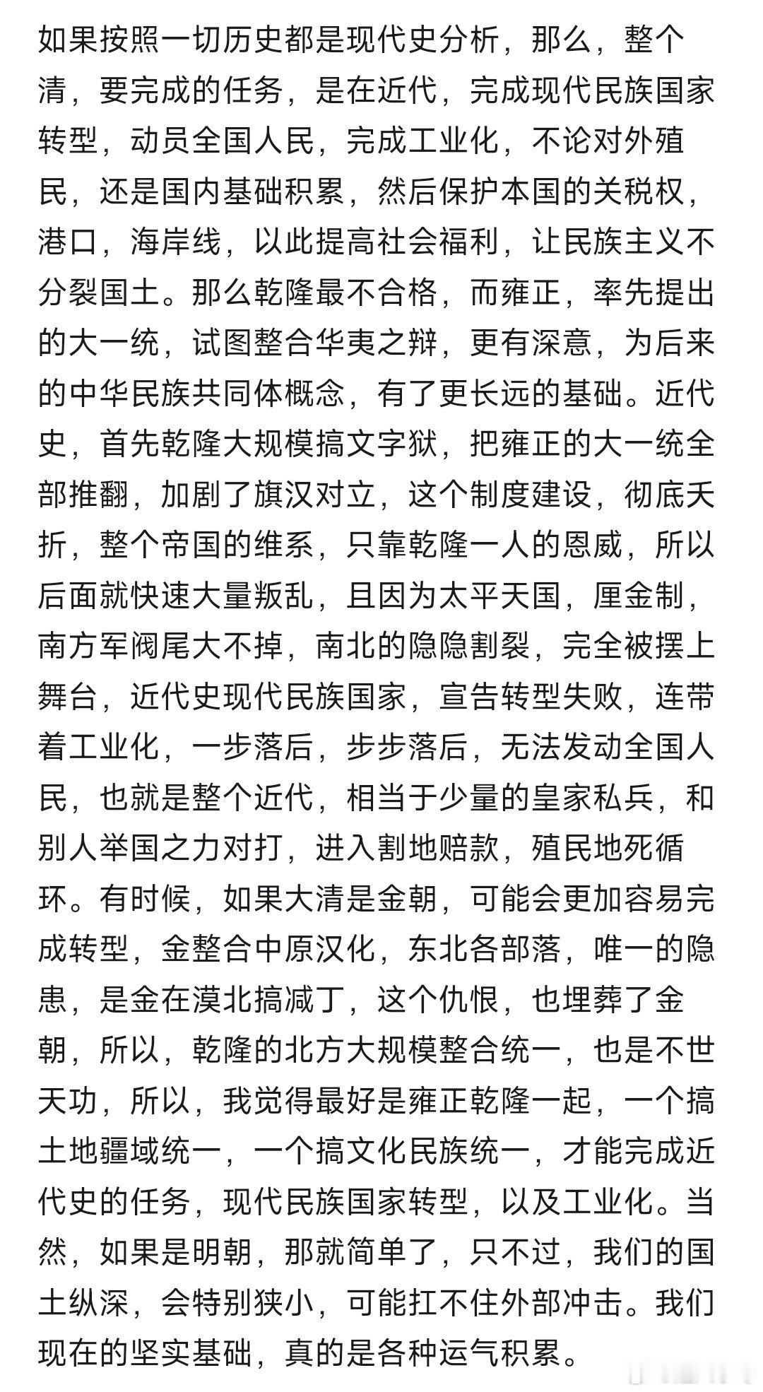 有人在评论区发了这个东西，引用一段：  “而雍正，率先提出的大一统，试...