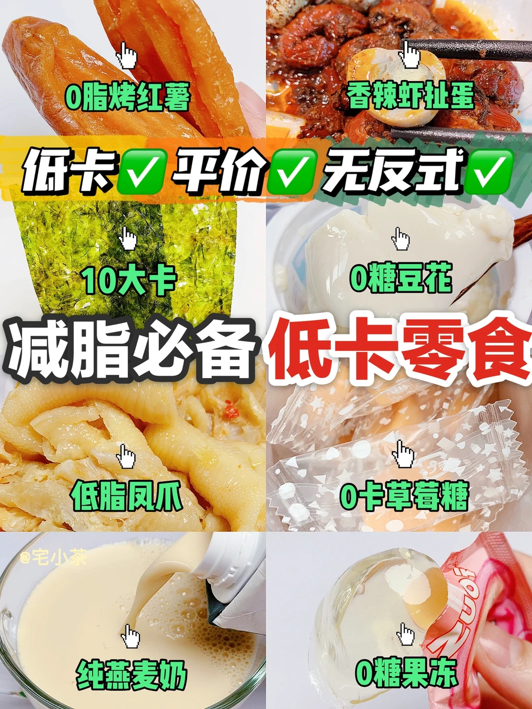 减脂期低卡零食‼️平价✔️无反式✔️宿舍党必备