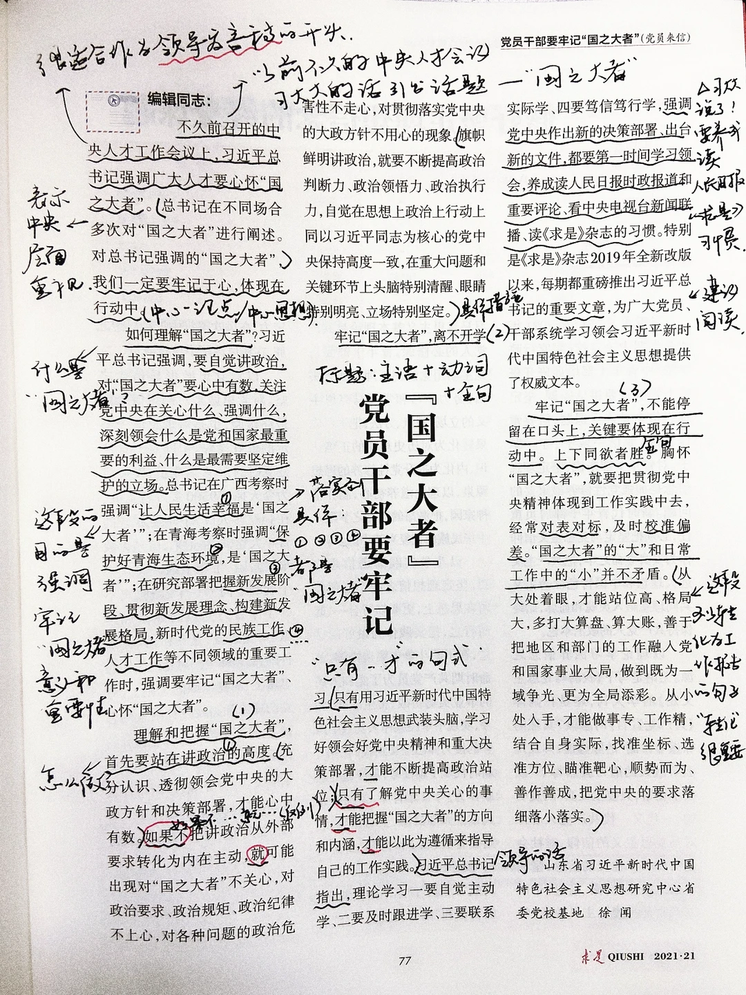 《求是》这文章对写报告和领导发言稿很有帮助