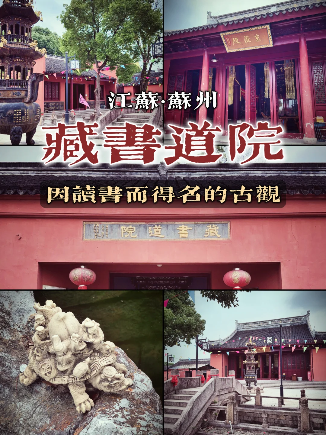 191.苏州藏书道院，因读书得名的清净古观
