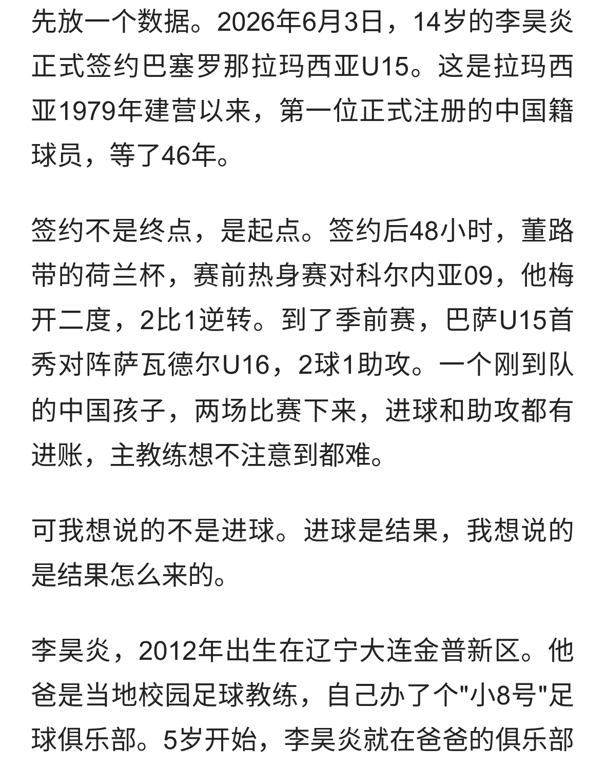 巴萨首秀2球1助，中国孩子的欧洲梦不再是武磊一个人的