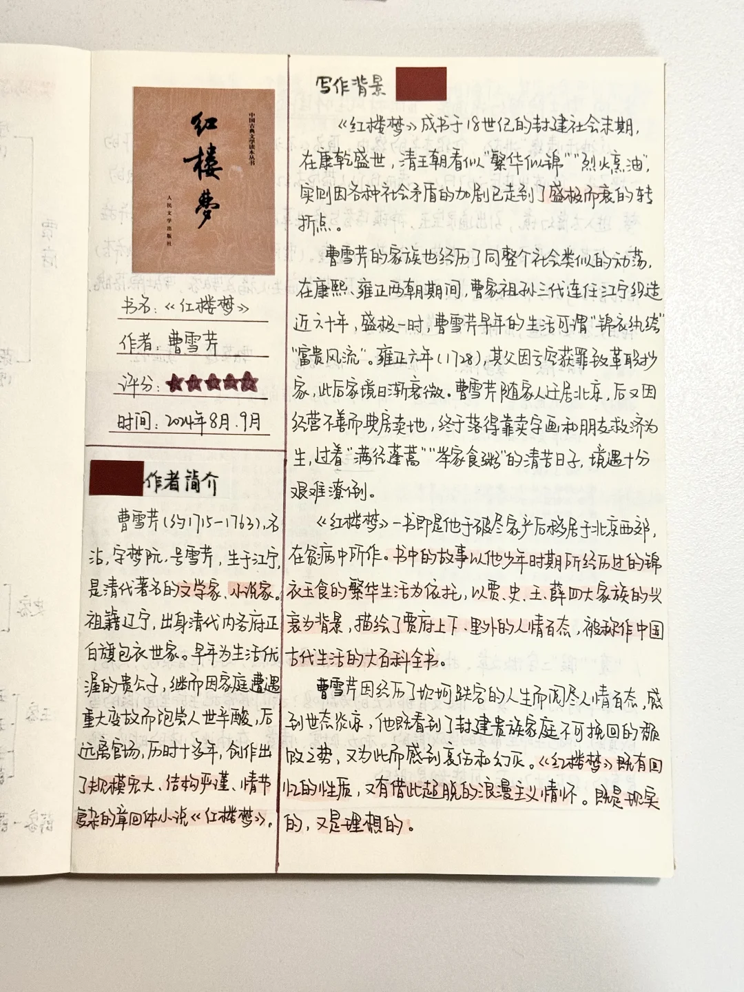 读书笔记|《红楼梦》第一回