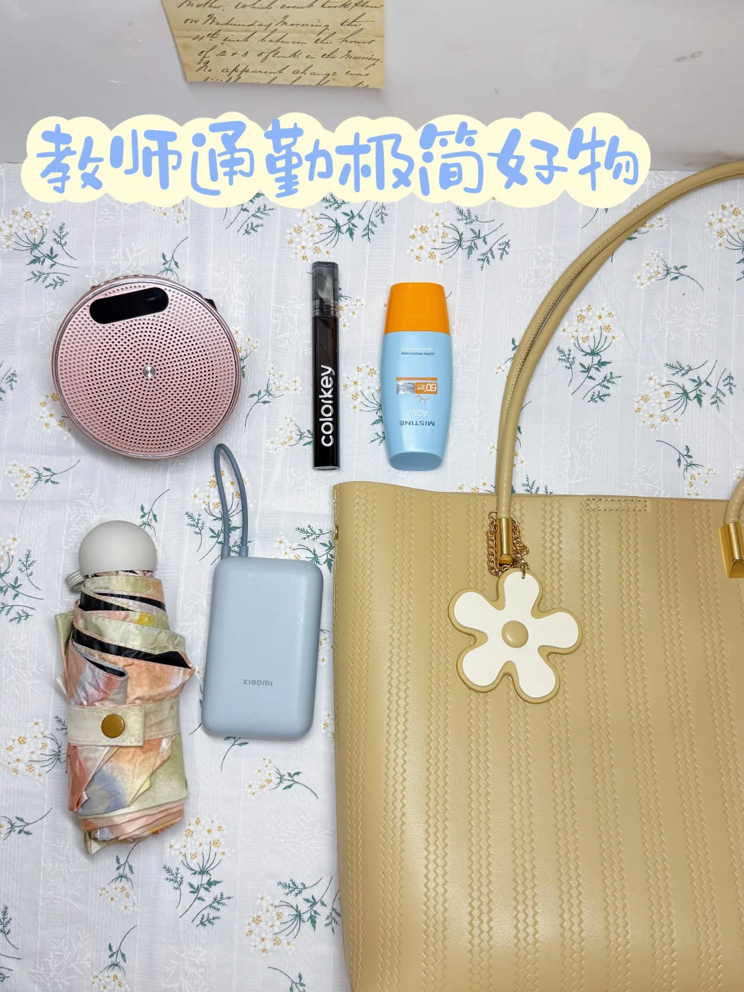 极简通勤｜小学打工人的上班日常