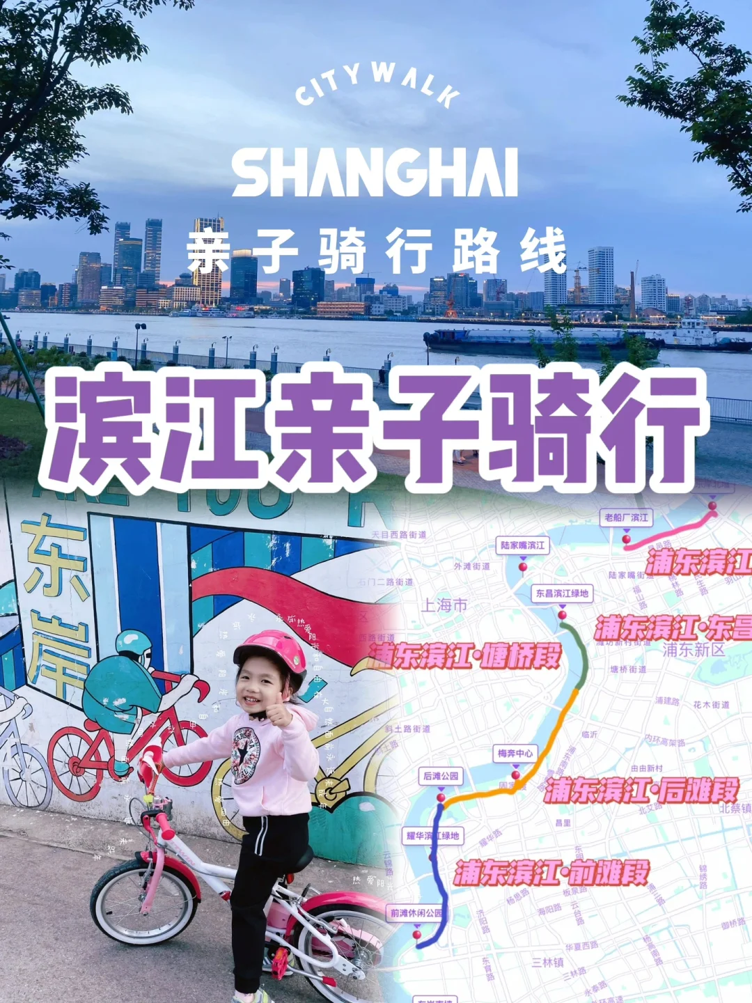 滨江骑行攻略2.0 | 亲测👍5条经典亲子路线